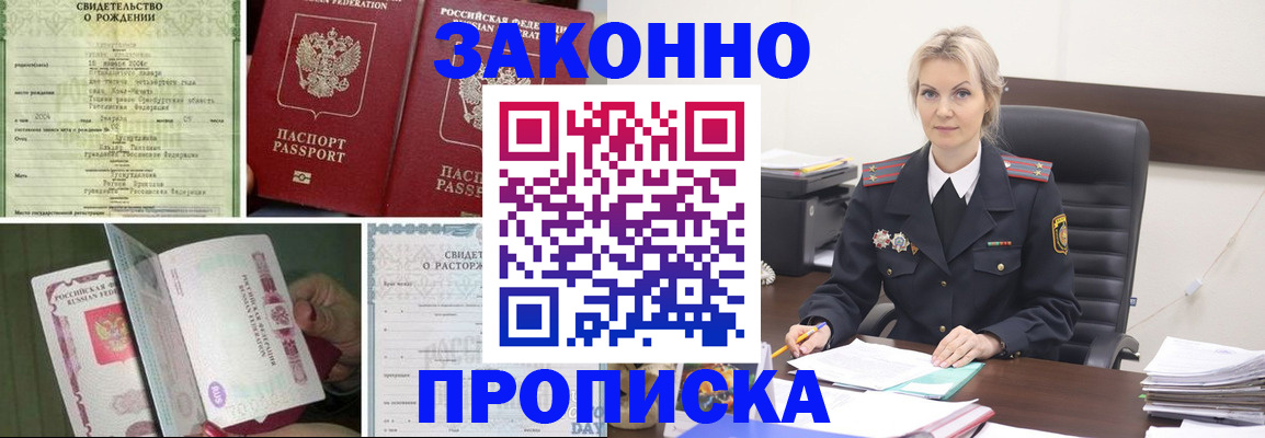 прописка 2025 в Нижних Сергах
